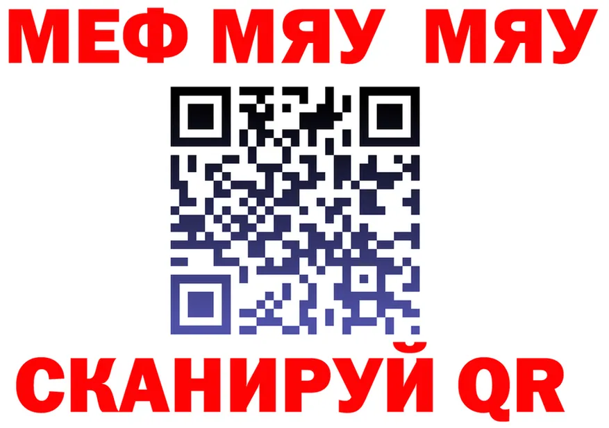 Меф мяу мяу вход даркнет hydra Артёмовск